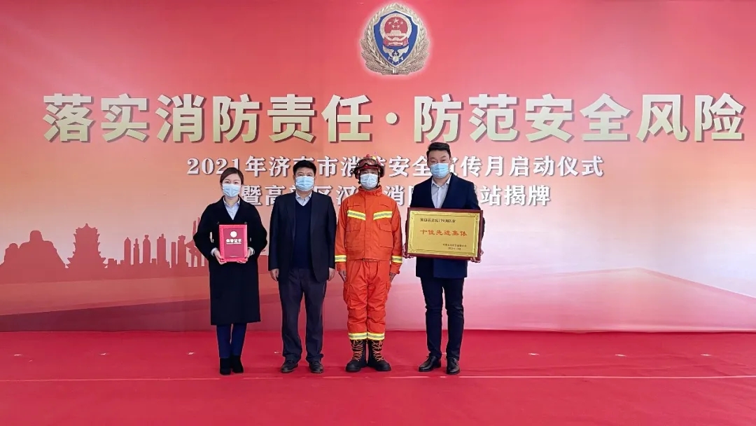 集團榮獲第四屆泉城“119”消防獎“十佳先進集體”