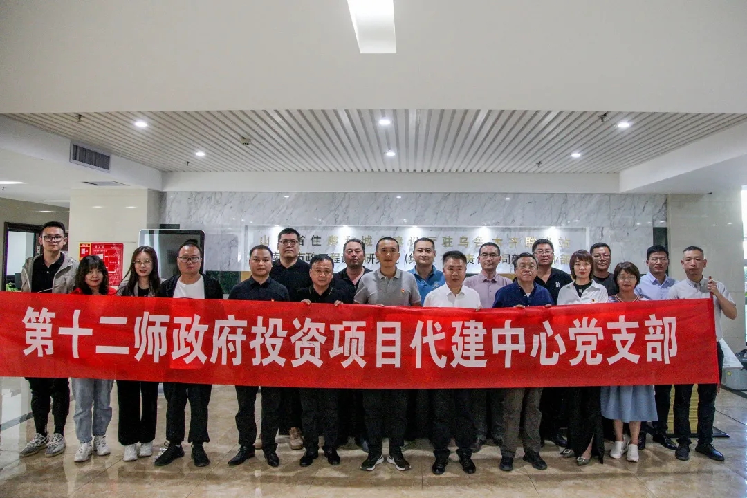 集團新疆事業(yè)部與兵團十二師代建中心共同開展“黨旗映天山”主題黨日活動