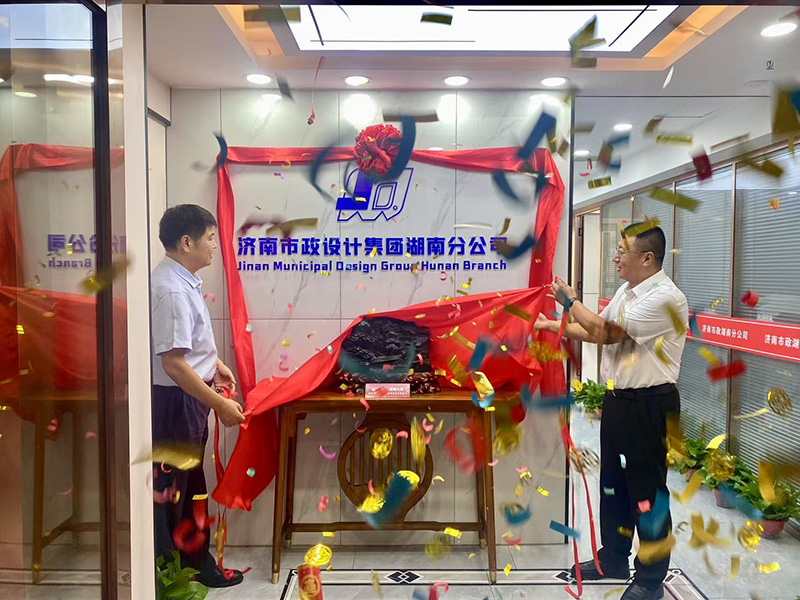 熱烈慶祝集團(tuán)湖南分公司正式成立！